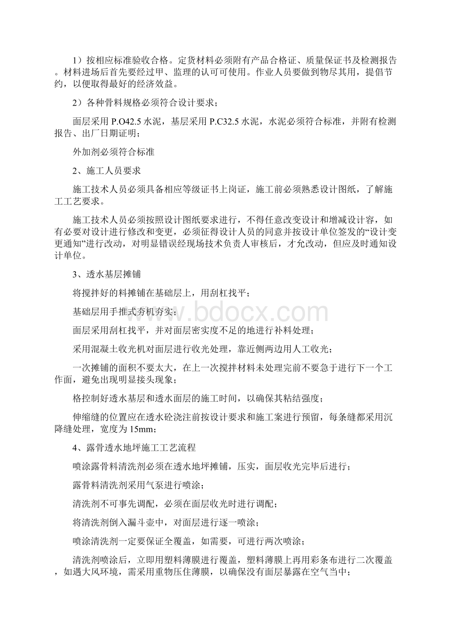 透水露骨料施工工法.docx_第3页