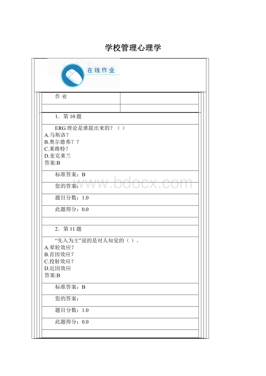 学校管理心理学.docx_第1页