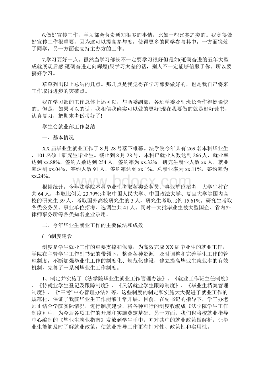 学生会就业部工作总结Word格式.docx_第3页