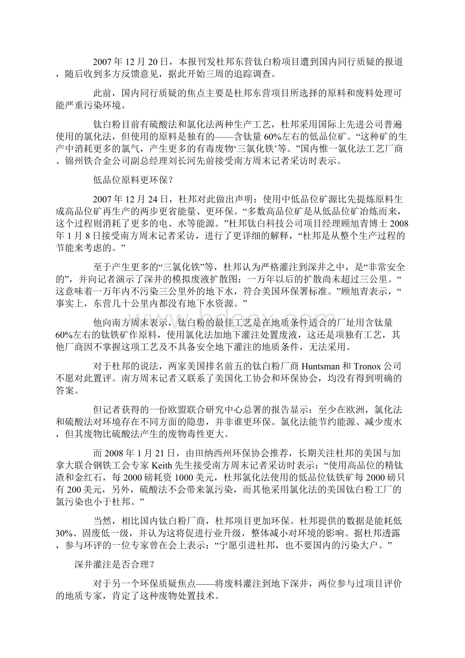 东营钛白粉项目资料.docx_第3页