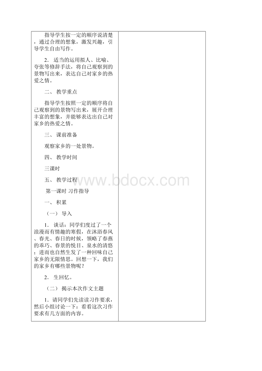 新课标人教版小学语文三年级下册作文教案全册知识分享Word下载.docx_第2页