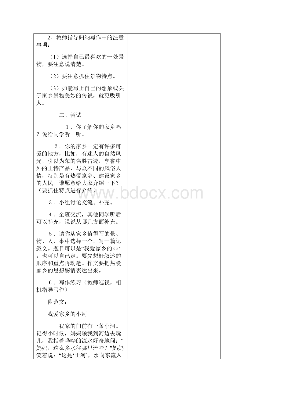 新课标人教版小学语文三年级下册作文教案全册知识分享.docx_第3页