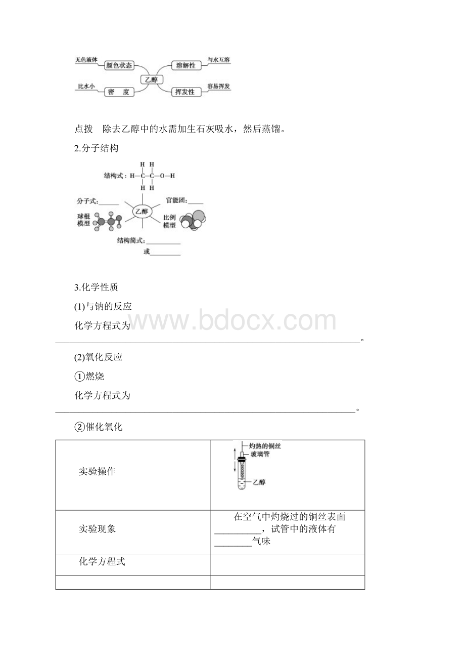 学年高一化学人教版必修2导学案第3章 第3节 生活中两种常见的有机物 1.docx_第2页