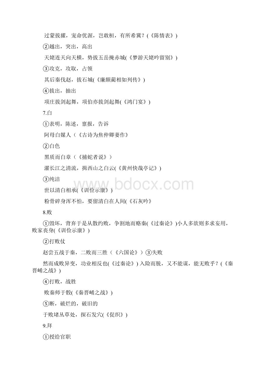 高中文言文300实词+18虚词全总结.docx_第3页