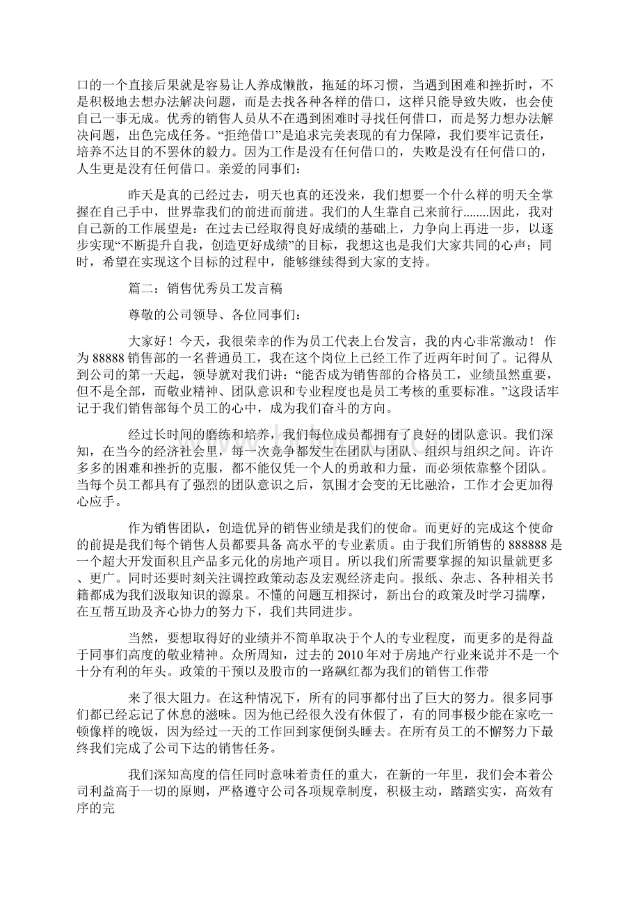 销售优秀员工演讲稿.docx_第2页