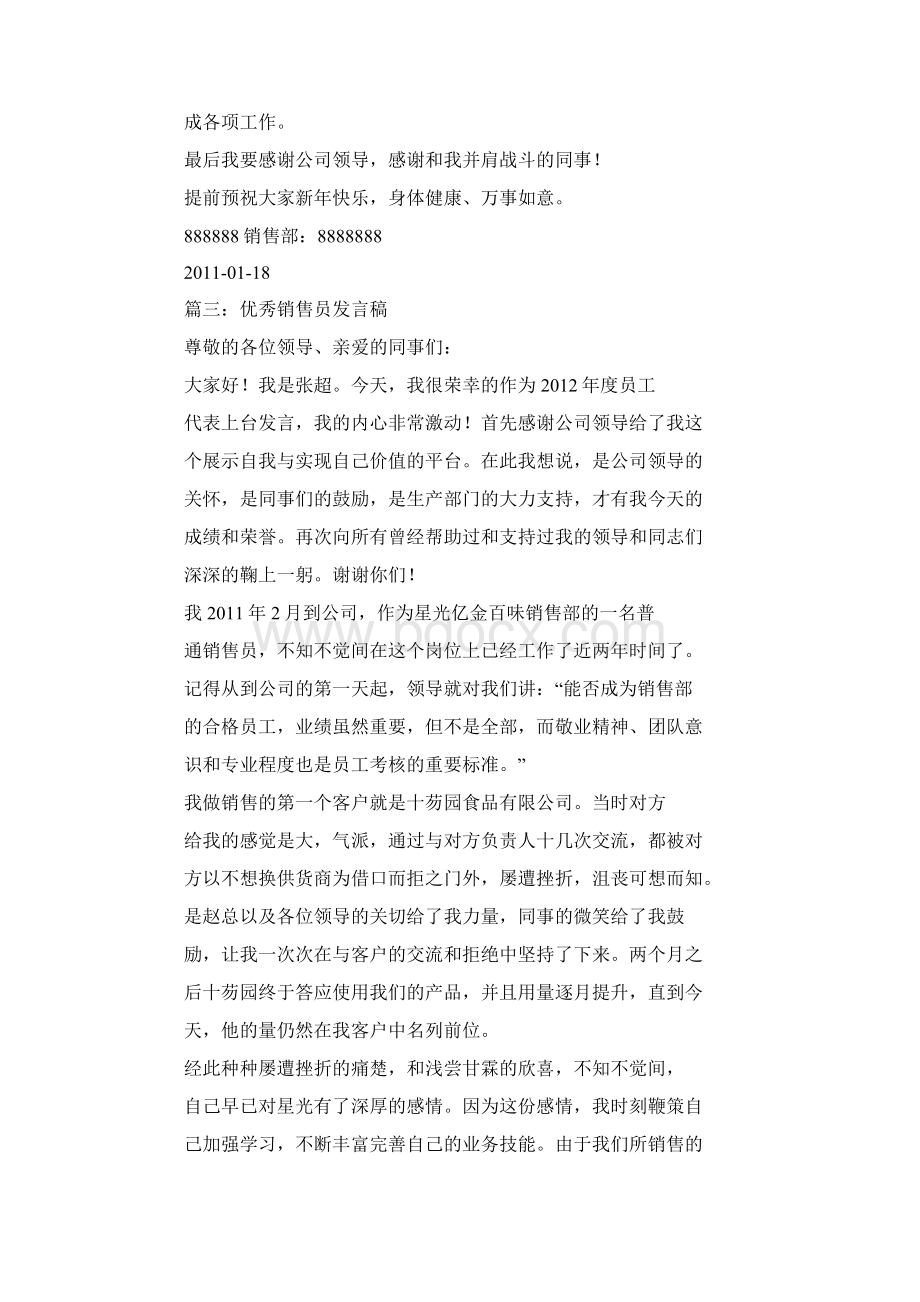 销售优秀员工演讲稿.docx_第3页