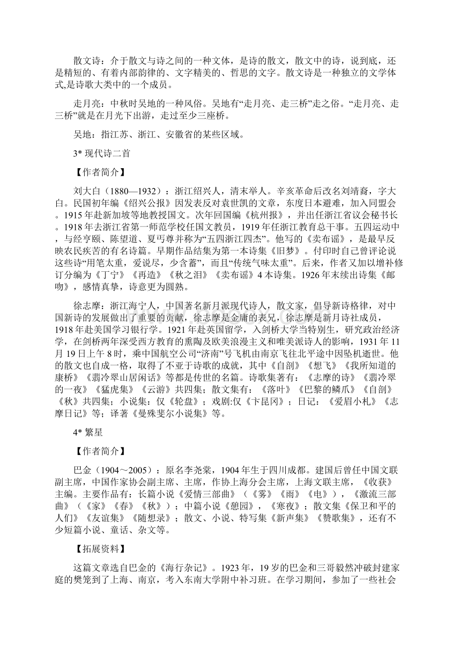 教育部统编版四年级上册语文素材全册备课资料127课 人教部编版.docx_第2页