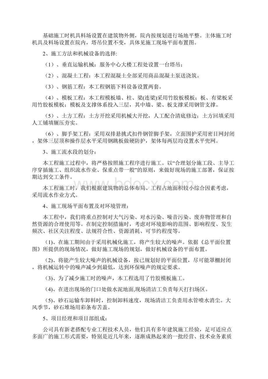 县城便民服务中心大楼主体及室外工程施工组织设计.docx_第3页