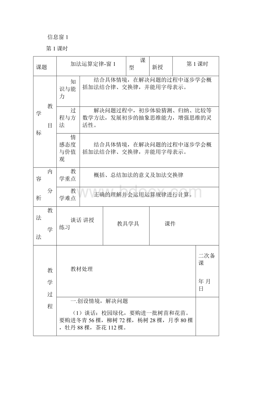 新青岛版四年级数学下册第三单元快乐农场运算律教案.docx_第2页