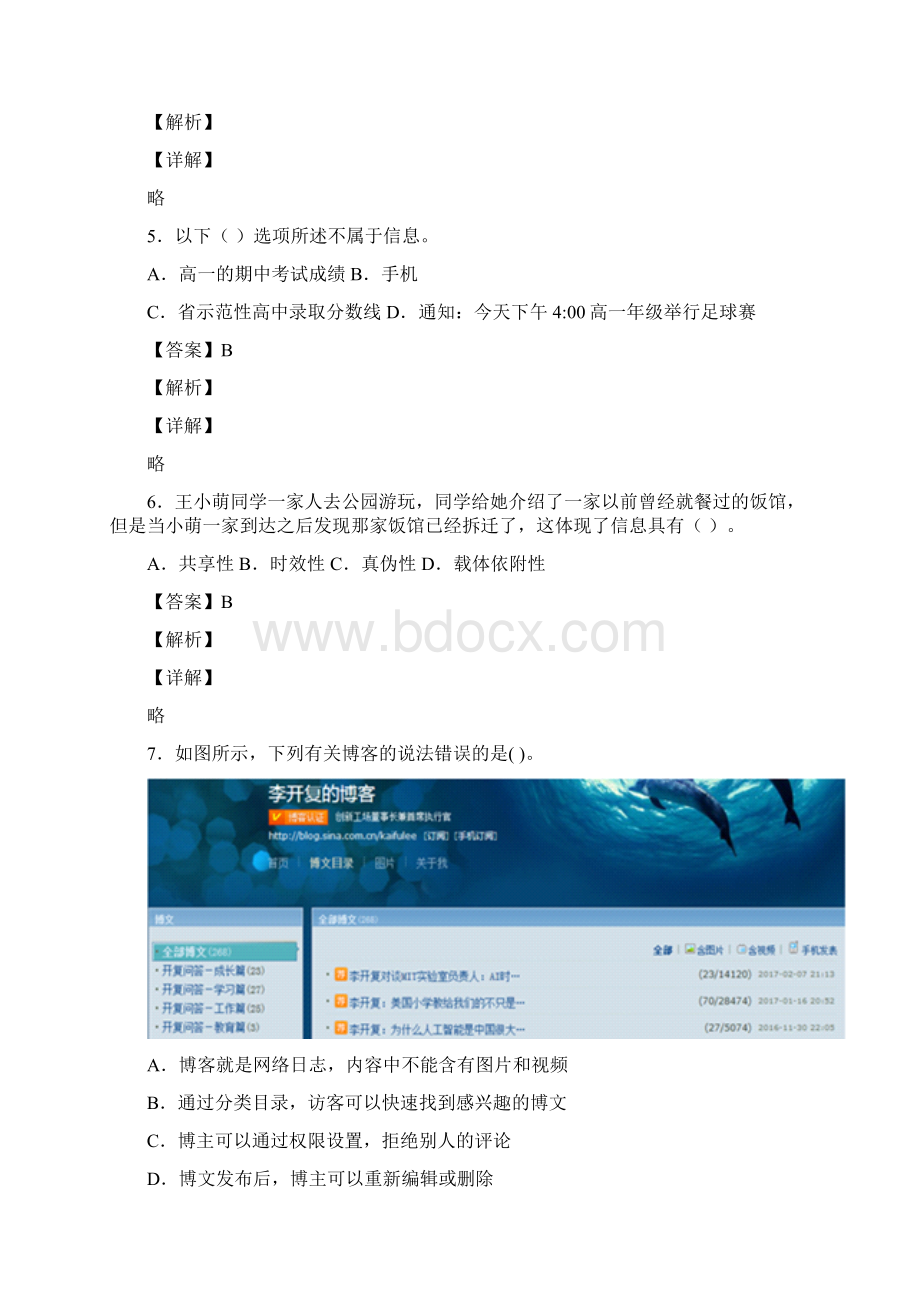 人教版信息技术第一册第1课信息与信息技术习题含答案.docx_第2页