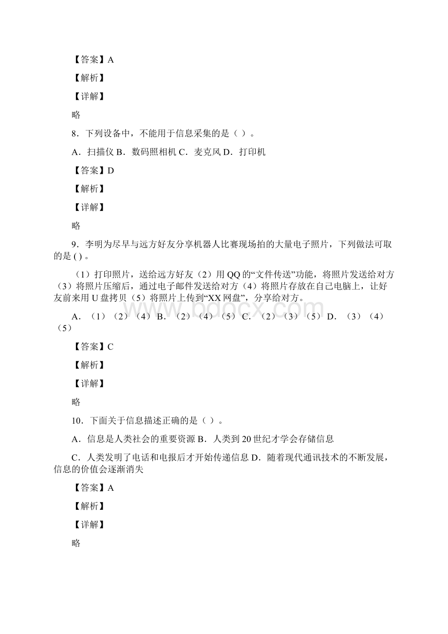 人教版信息技术第一册第1课信息与信息技术习题含答案.docx_第3页