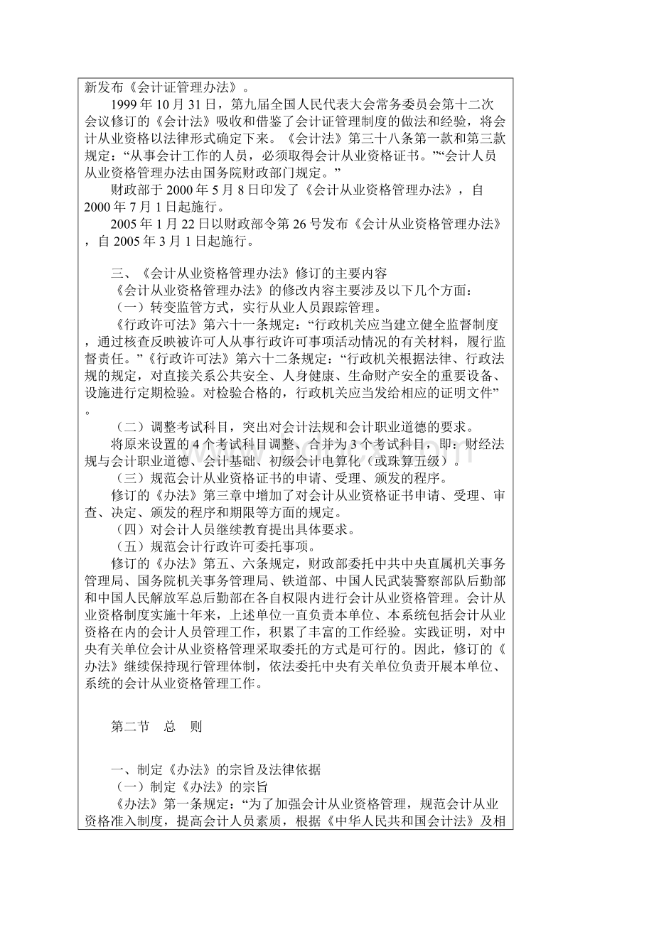 会计从业资格管理办法Word格式文档下载.docx_第2页