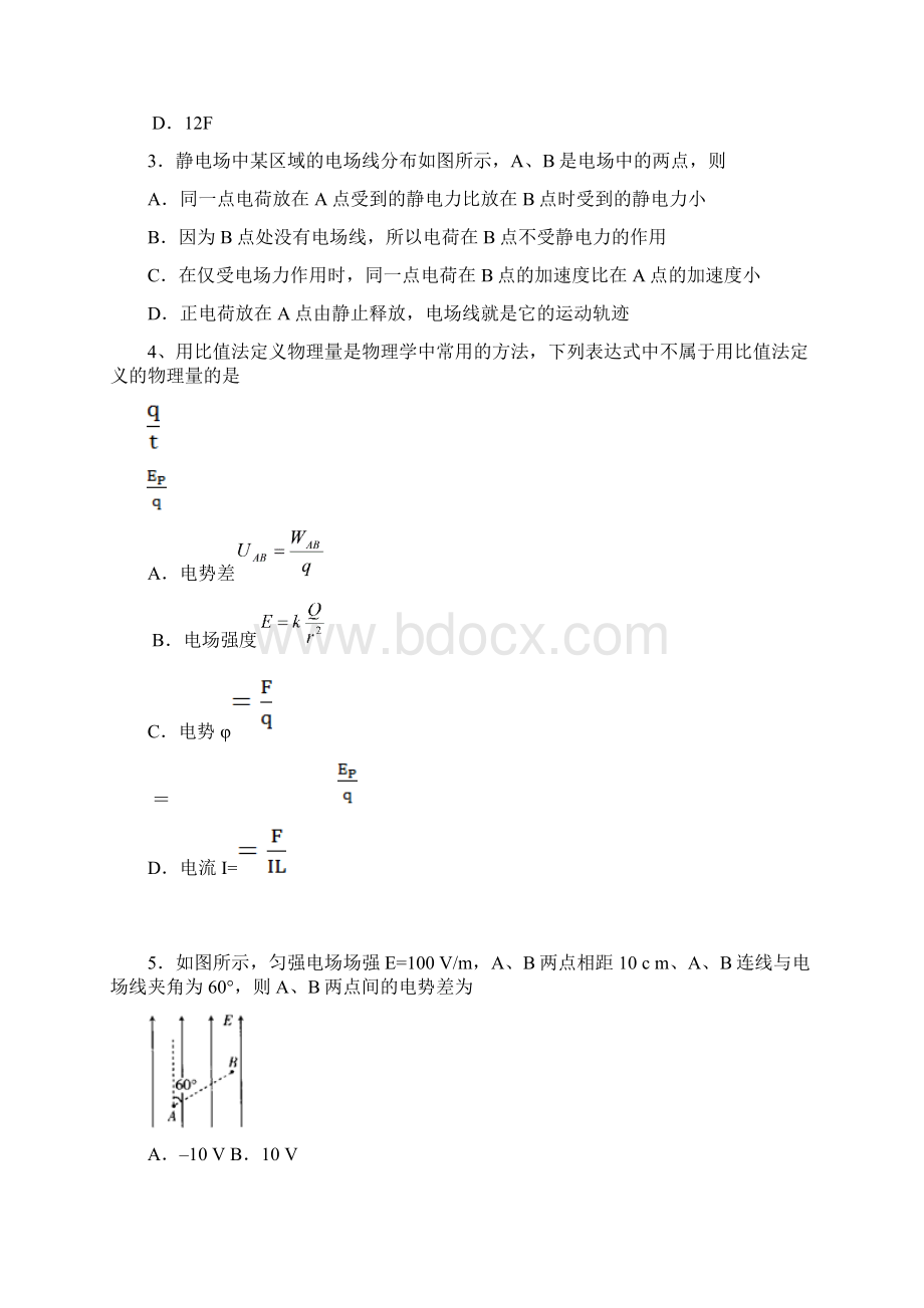 精选湖北省长阳县学年高二月考物理试题Word版含答案物理知识点总结.docx_第2页