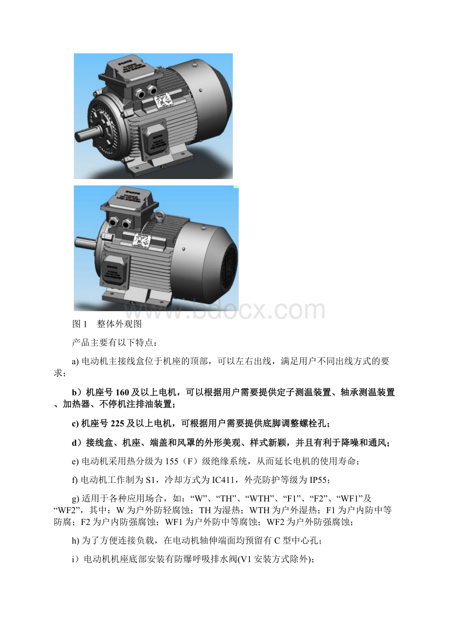 佳木斯电机 YE3系列高效率三相异步电动机样本.docx_第2页