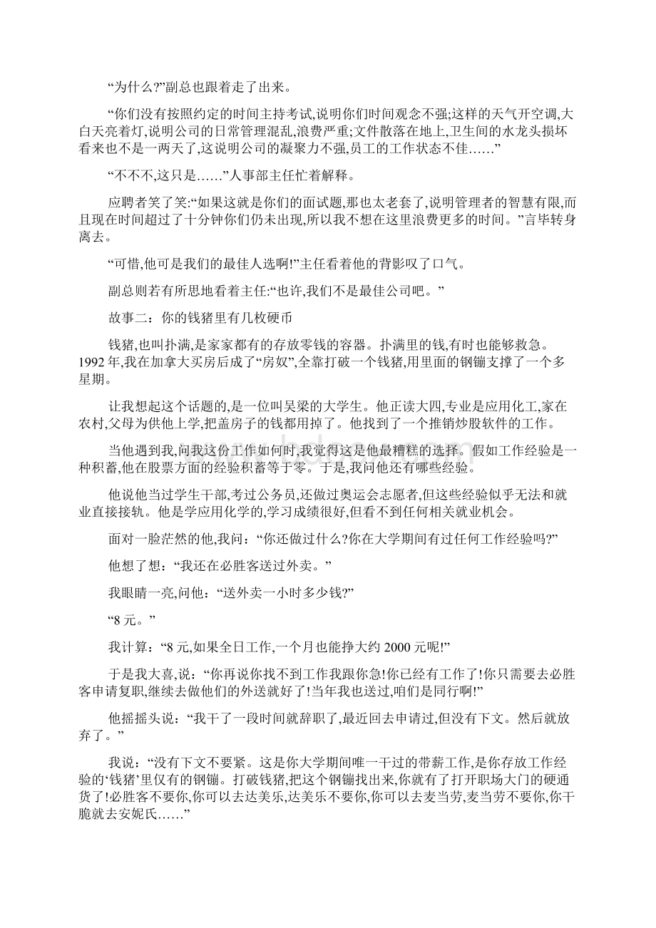 最新心灵鸡汤职场故事5篇Word文档下载推荐.docx_第2页