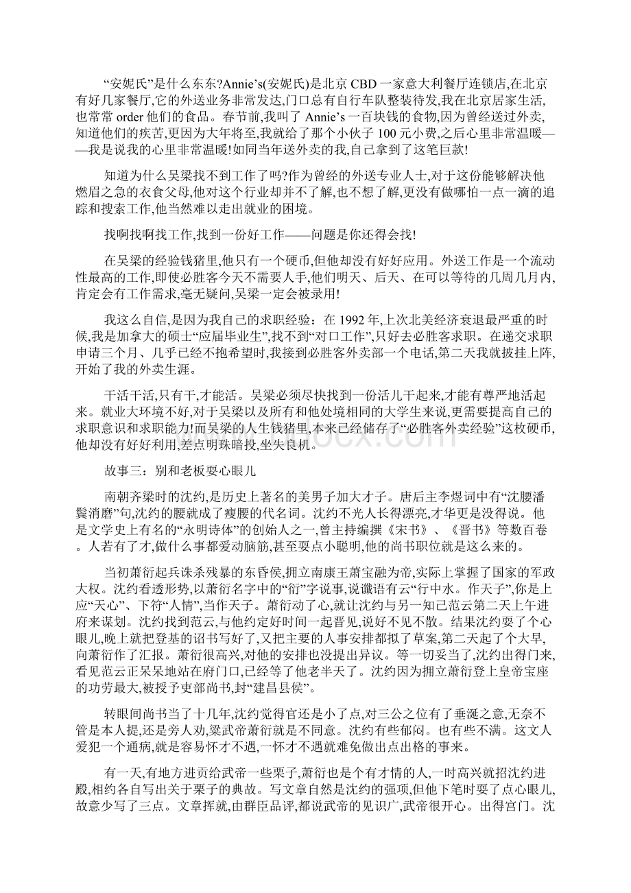 最新心灵鸡汤职场故事5篇Word文档下载推荐.docx_第3页