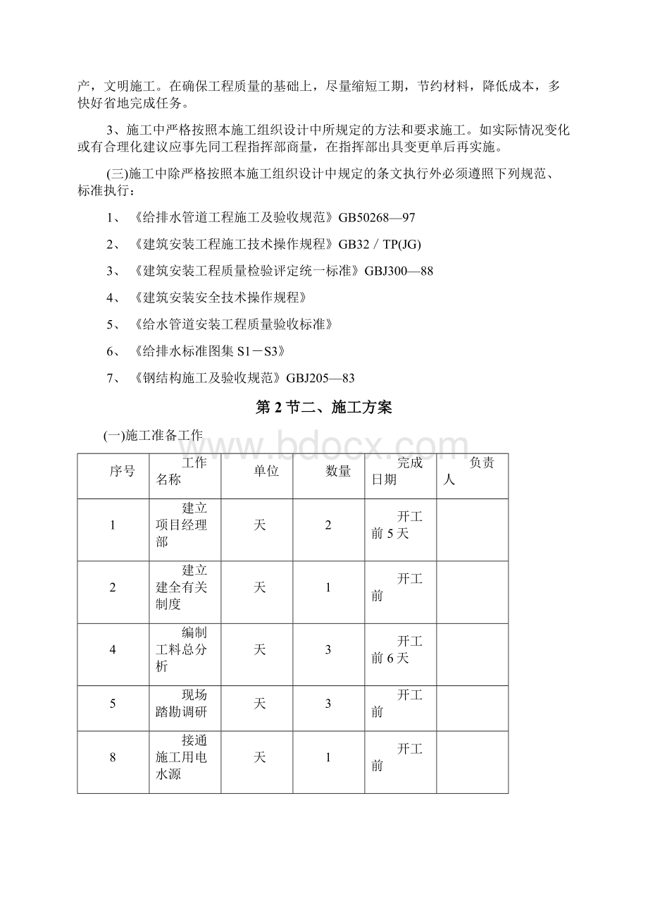 市政给水管道施工组织设计.docx_第2页