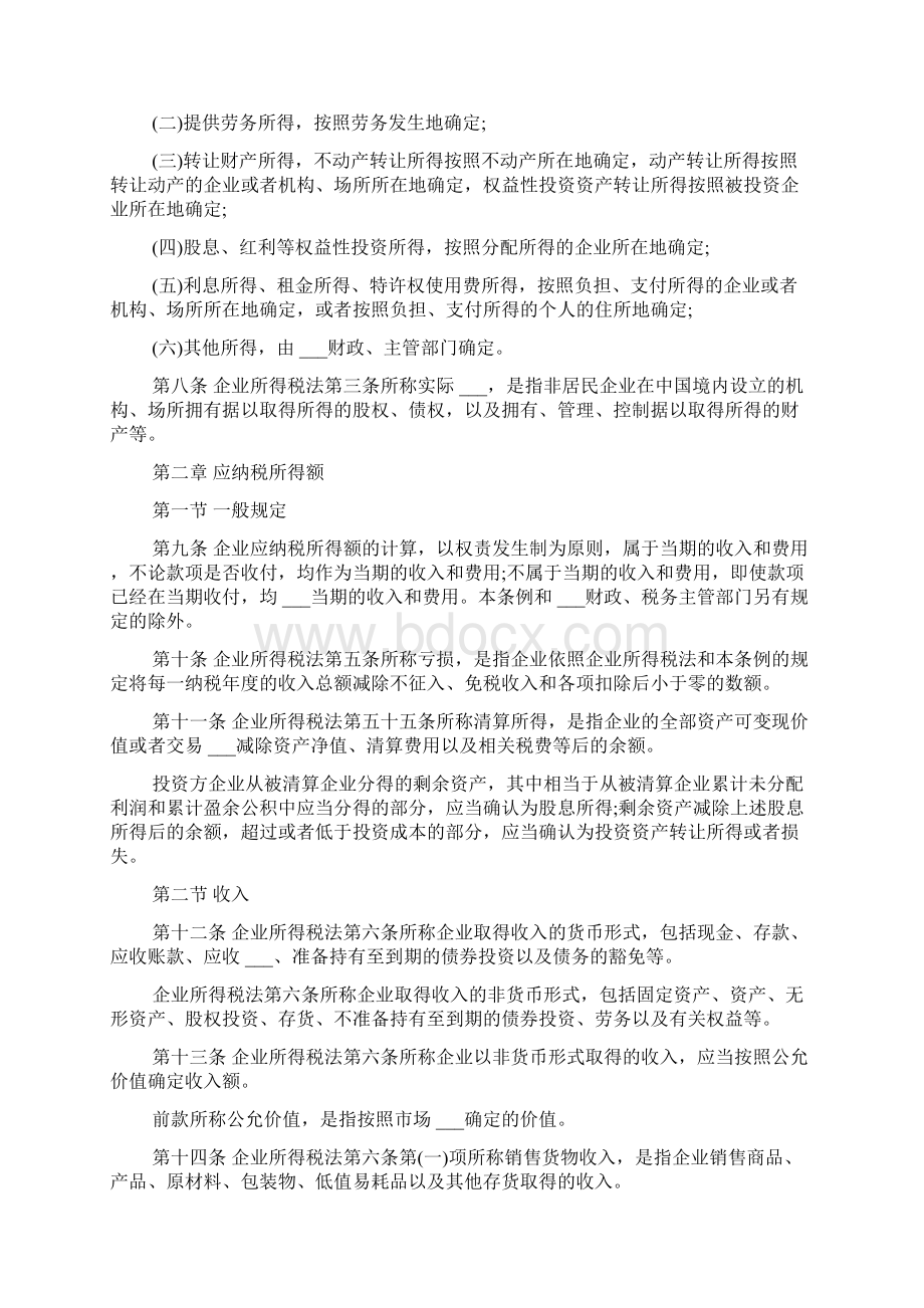 最新版本的企业所得税实施条例全文.docx_第2页