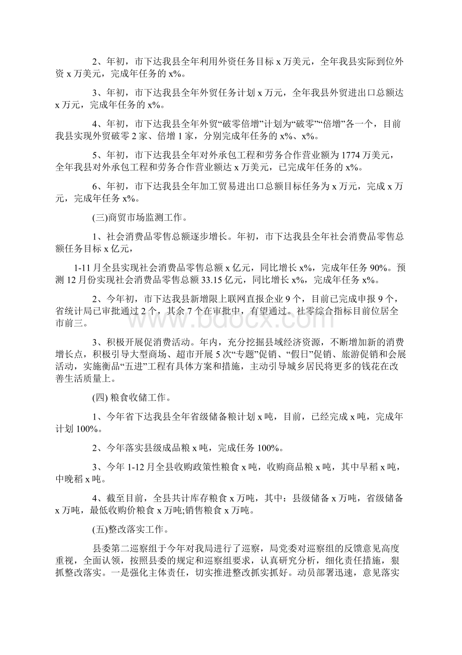 商粮局工作总结及工作计划.docx_第2页