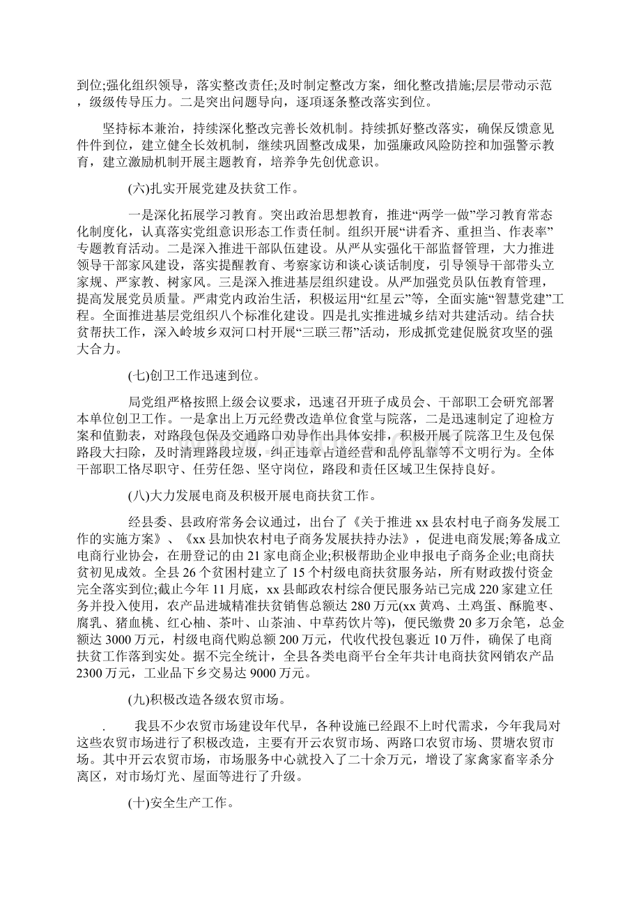 商粮局工作总结及工作计划.docx_第3页