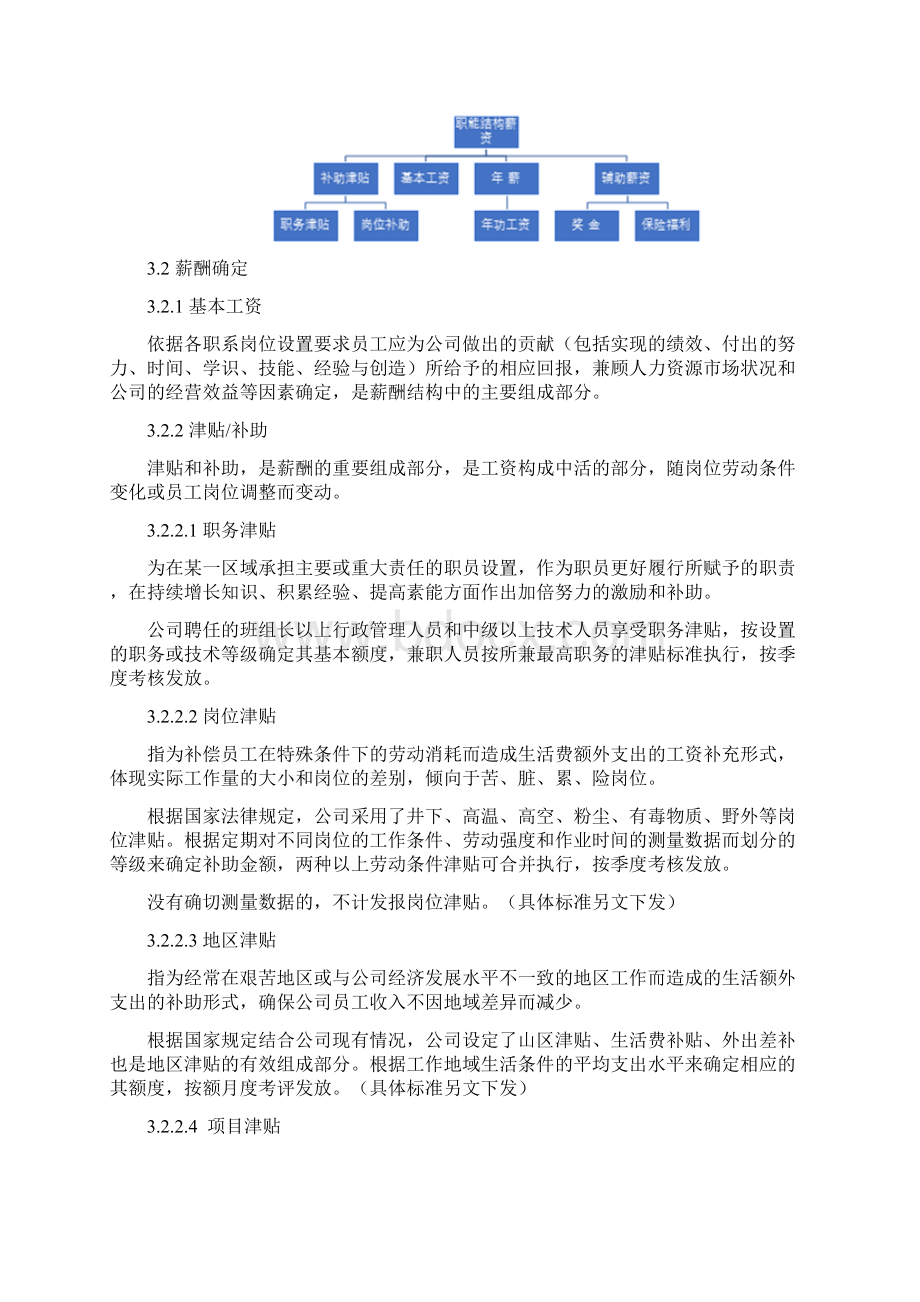 铸造薪酬管理办法Word格式文档下载.docx_第2页