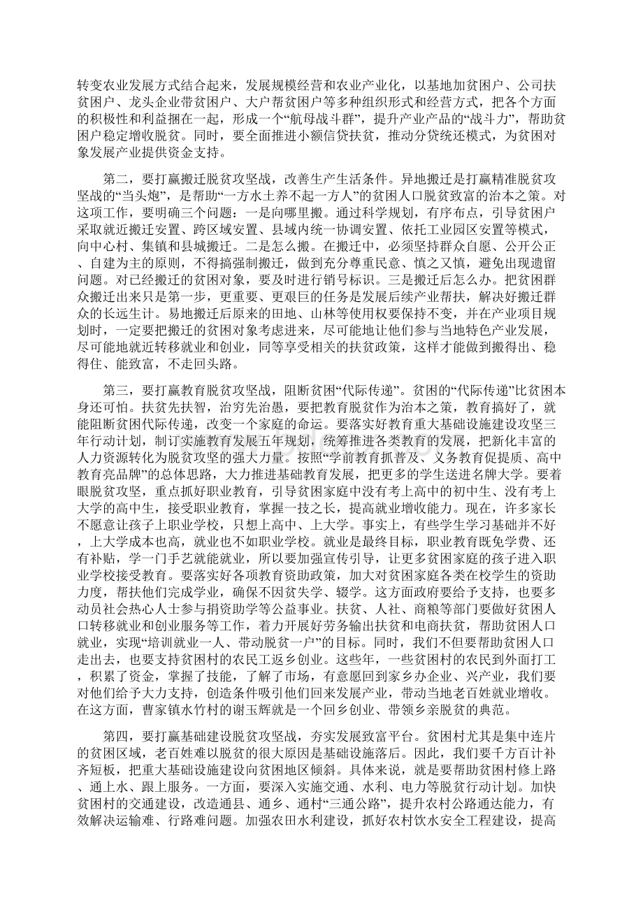 在全县脱贫攻坚决战决胜誓师大会上的讲话Word文档格式.docx_第3页