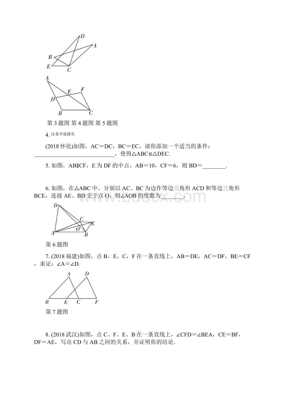 中考数学一轮复习第四章三角形第3节全等三角形练习册Word文档格式.docx_第2页