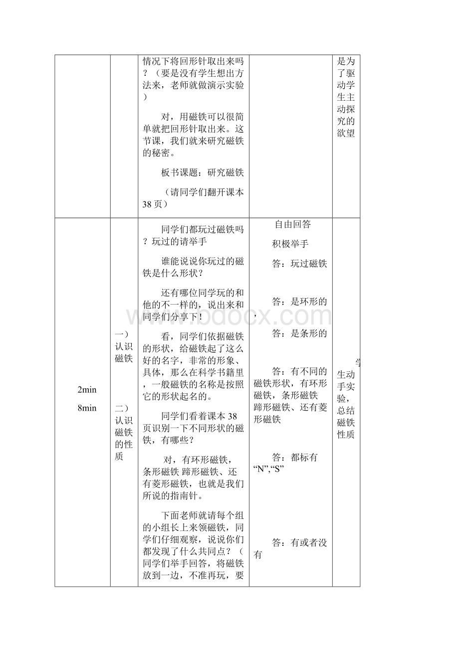 研究磁铁详细教案.docx_第2页