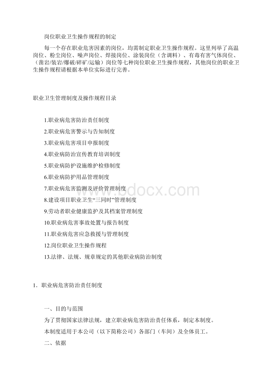 职业卫生管理制度汇编Word文档格式.docx_第2页