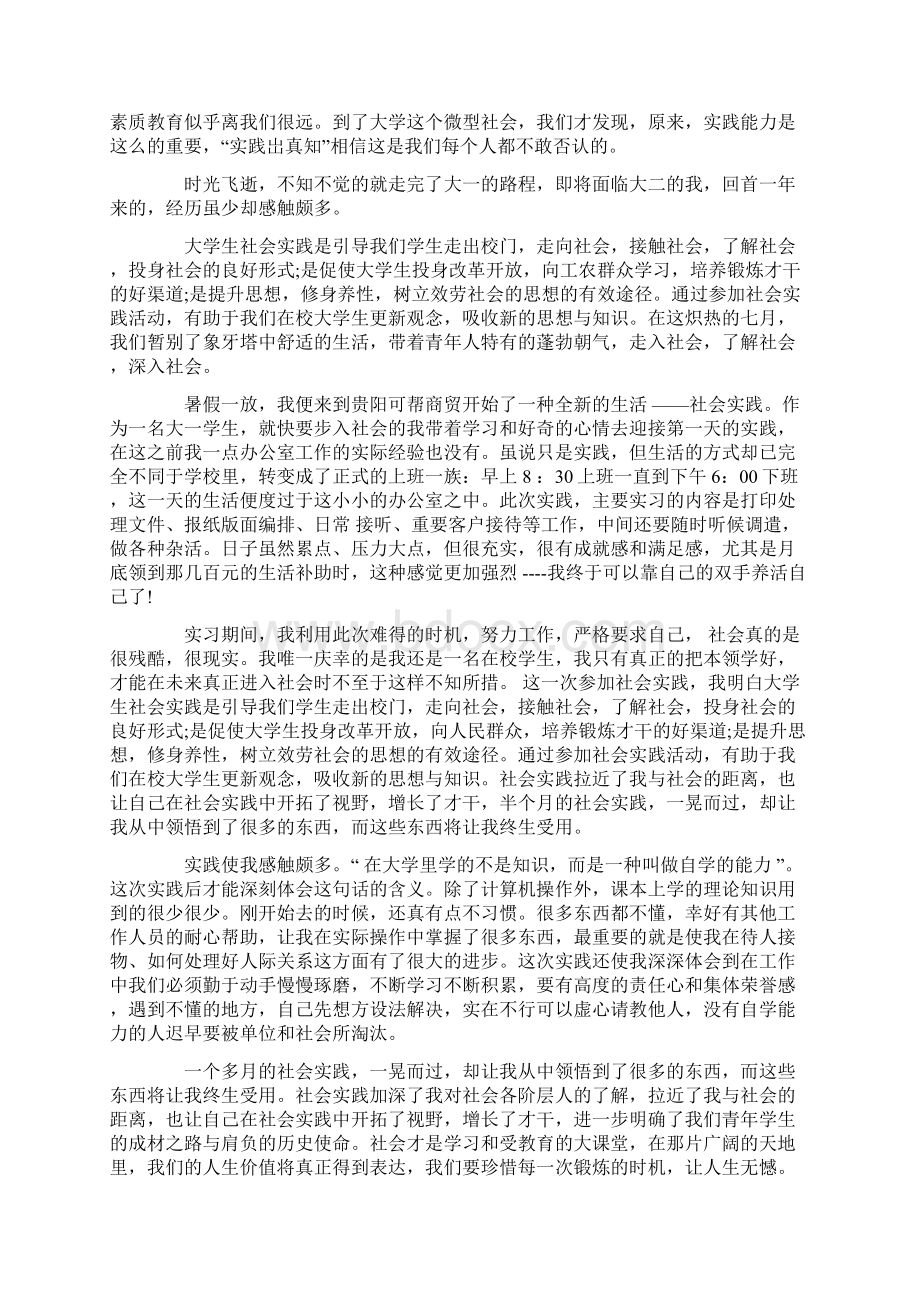 暑期实践心得体会4篇.docx_第2页