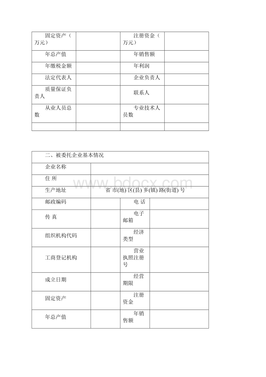 2食品生产许可证企业委托加工备案申请书及范本Word格式文档下载.docx_第2页