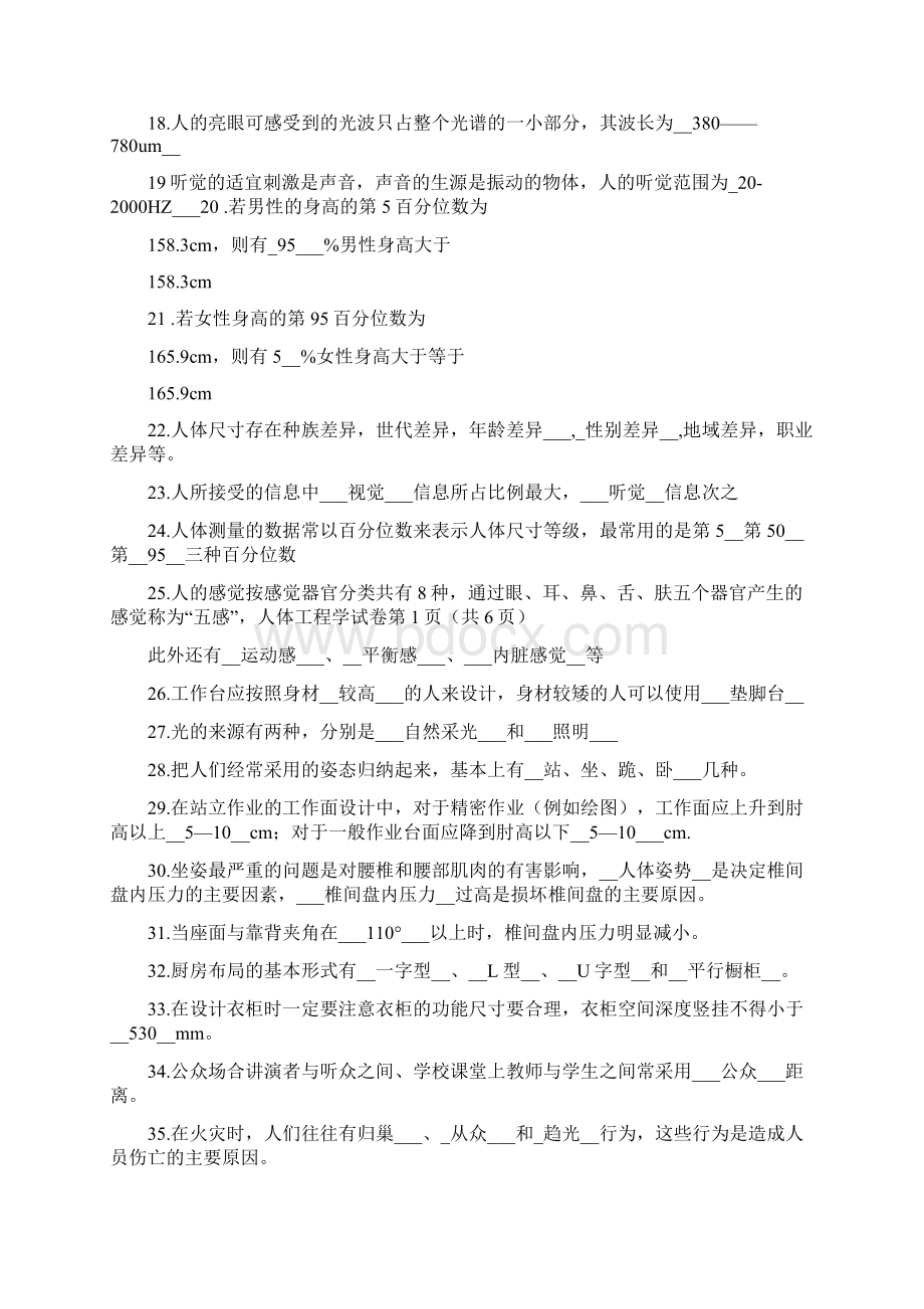 人机工程学复习题填空选择.docx_第2页