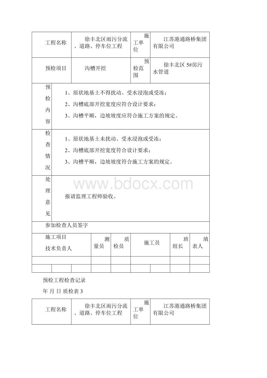 预检工程检查验收记录表Word格式文档下载.docx_第2页