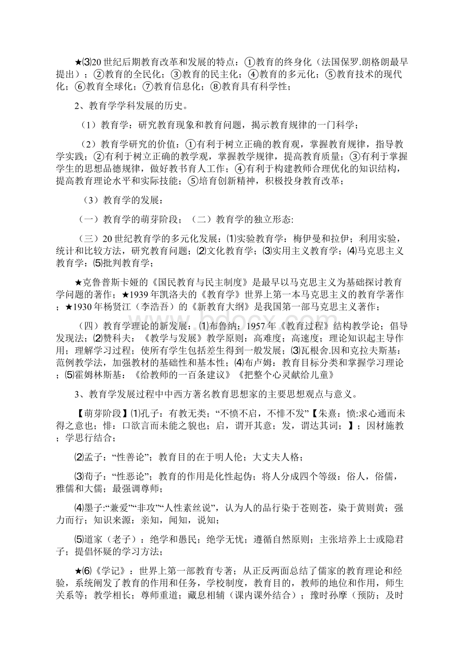 浙江省教师招聘考试 教育基础知识 小学.docx_第3页