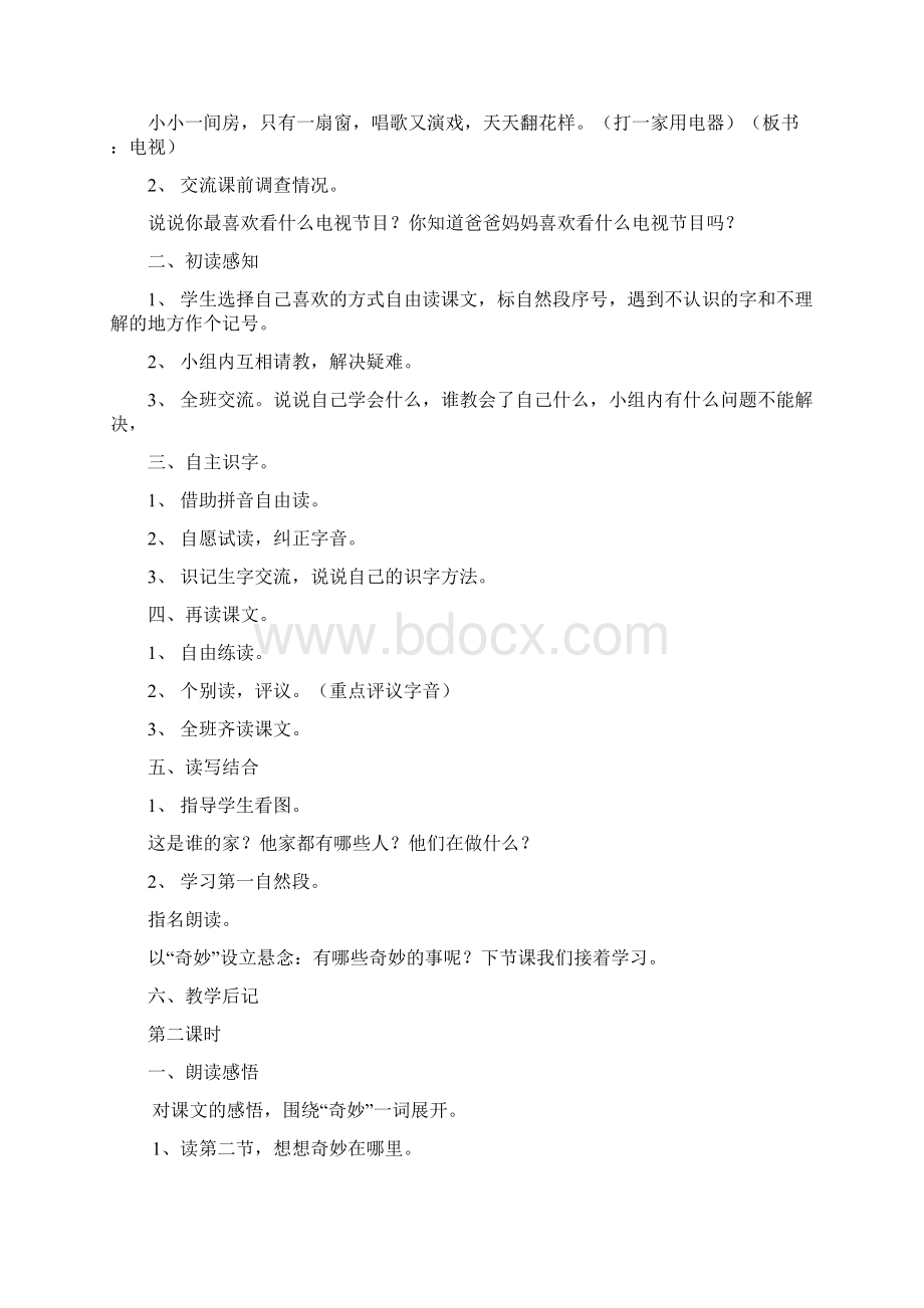 一年级语文下册全册教案第2单元.docx_第3页