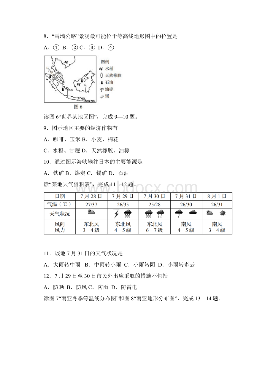 青岛初中学业水平地理真的题目及问题详解Word格式.docx_第3页