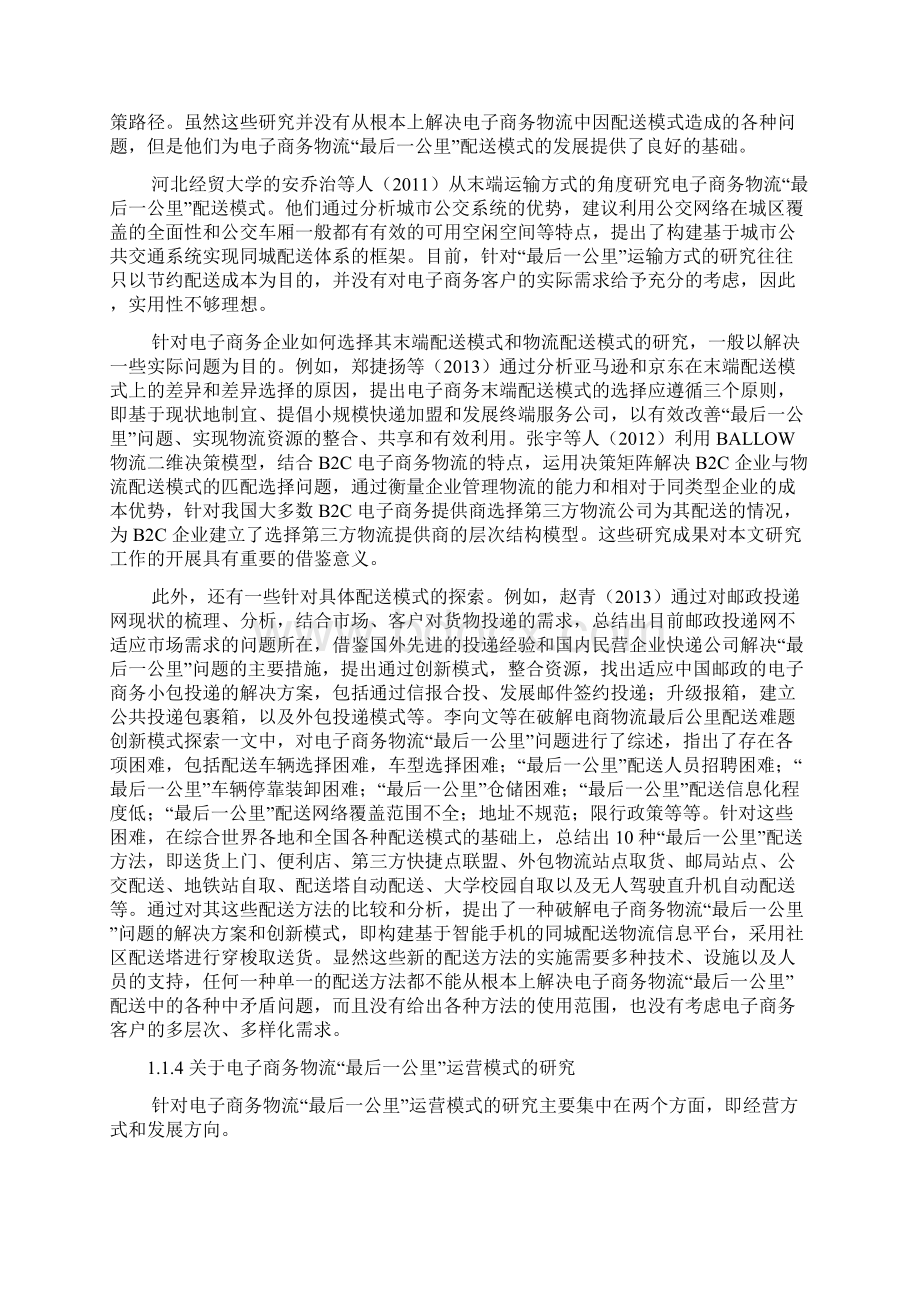 最后一公里现状Word文档下载推荐.docx_第3页