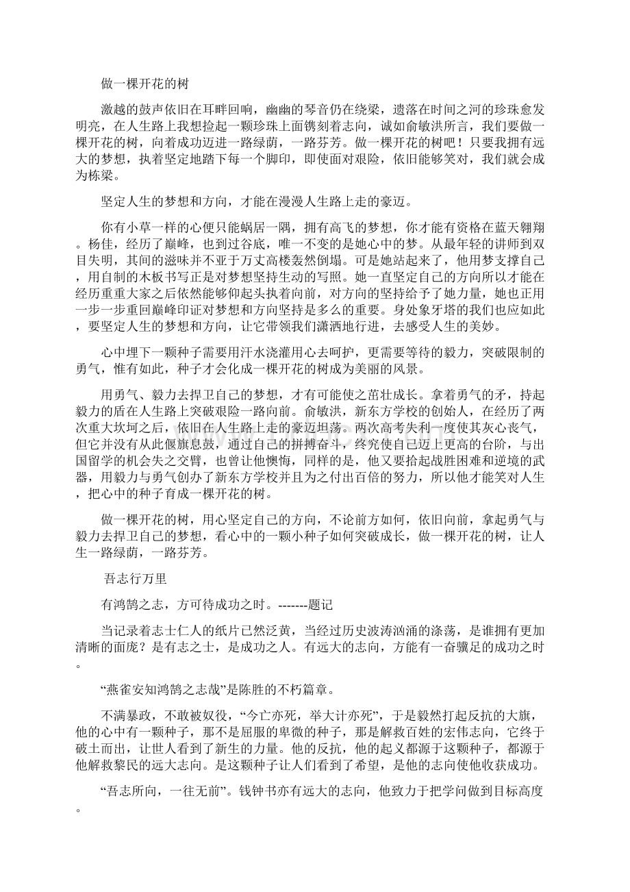 高考作文专题材料作文俞敏洪小草大树论Word格式文档下载.docx_第3页