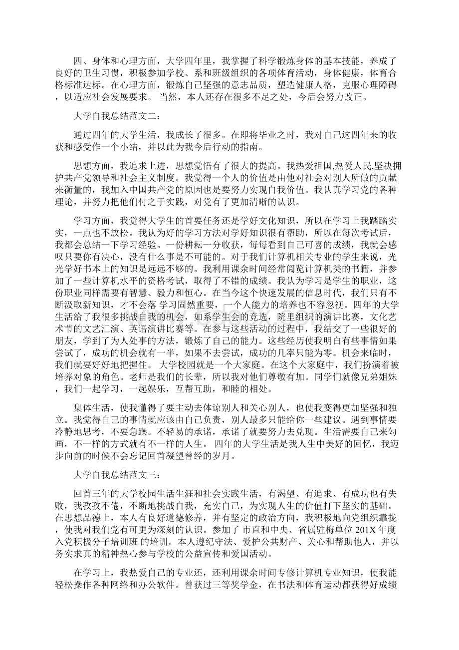 大学自我总结范文3篇最新篇.docx_第2页