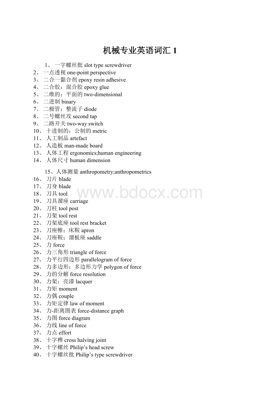 机械专业英语词汇1.docx_第1页