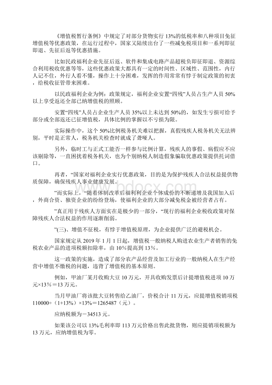 最新我国现行增值税存在的缺点及办法 精品.docx_第2页