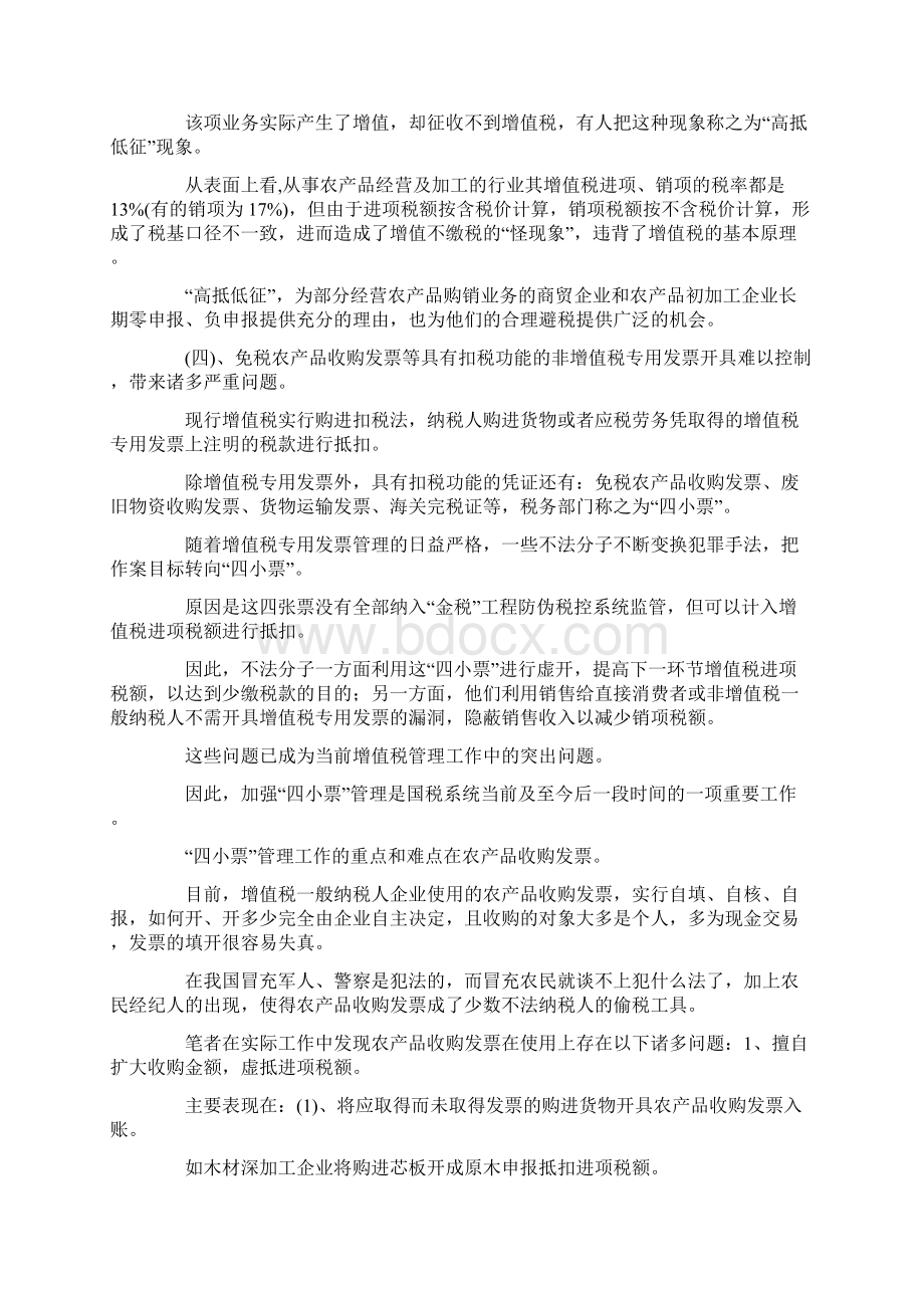 最新我国现行增值税存在的缺点及办法 精品.docx_第3页