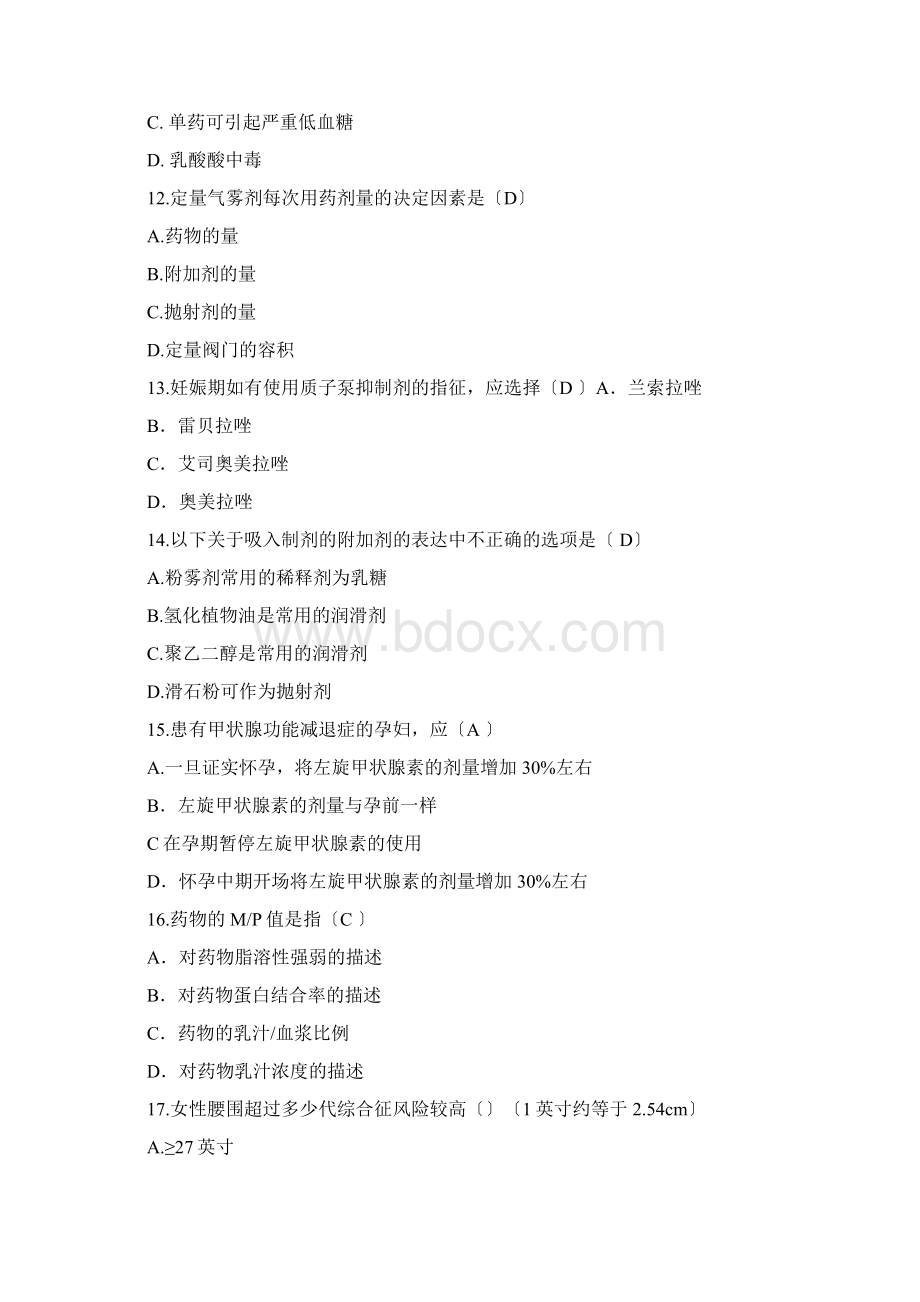 执业药师继续教育试题及答案.docx_第3页