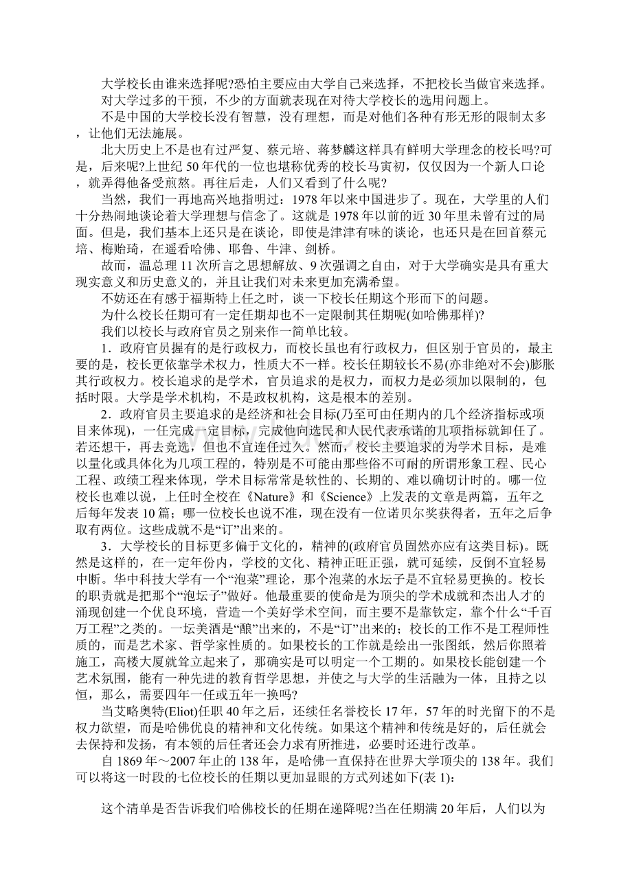 有感于哈佛第28任校长就任Word下载.docx_第3页