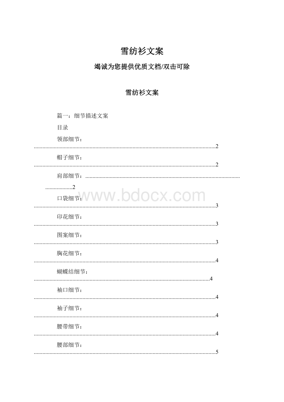 雪纺衫文案.docx