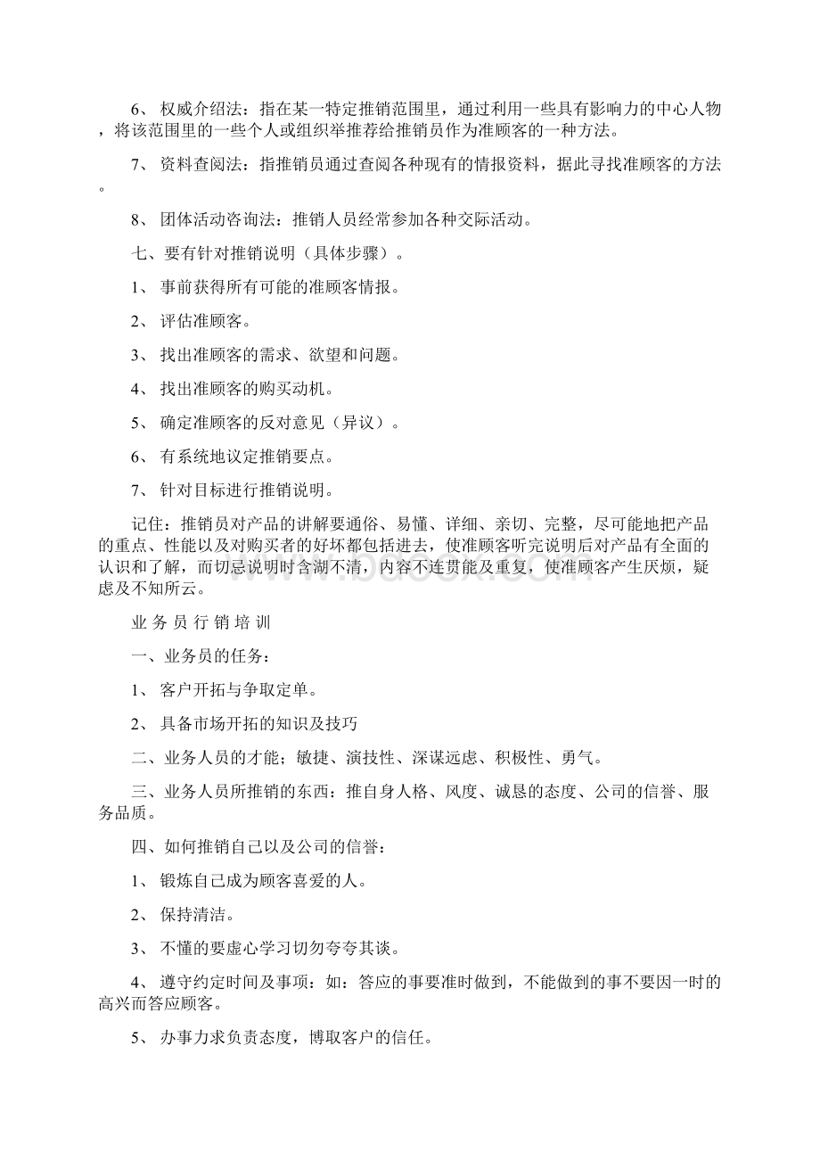 推 销 学Word文件下载.docx_第3页