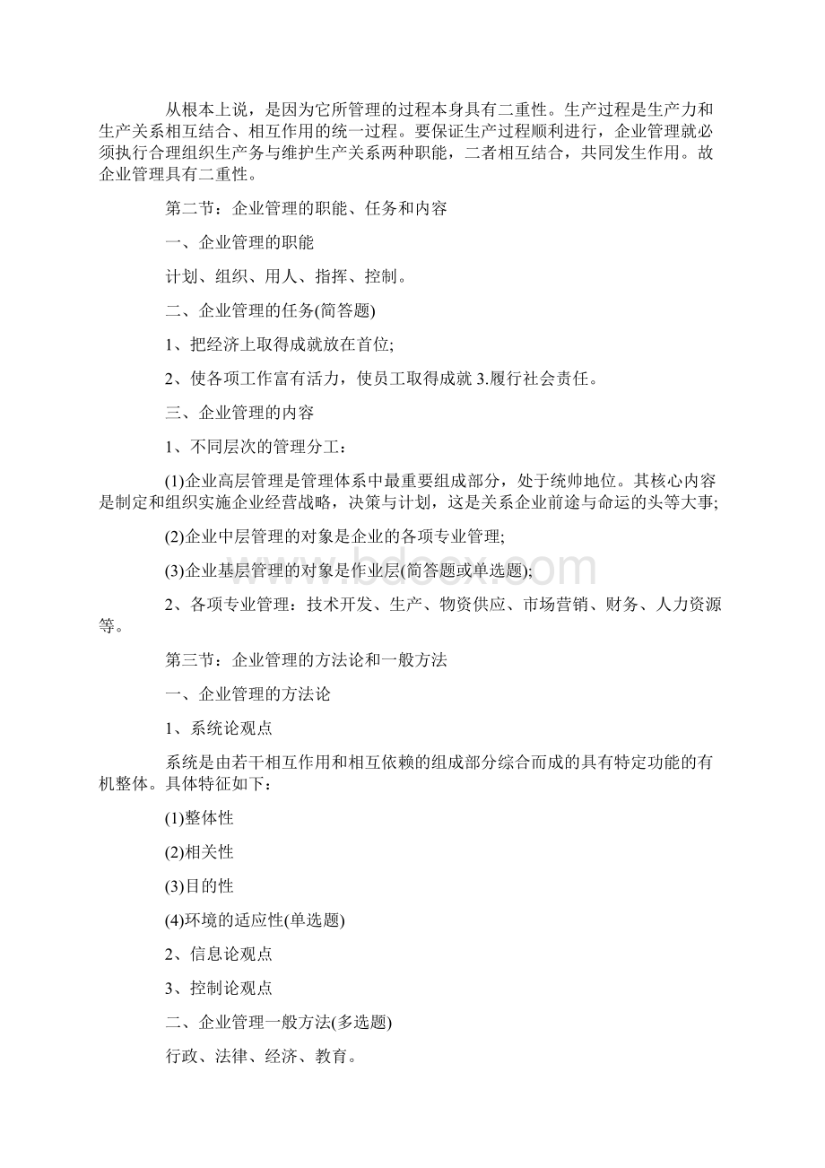 自考企业管理学复习资料.docx_第2页