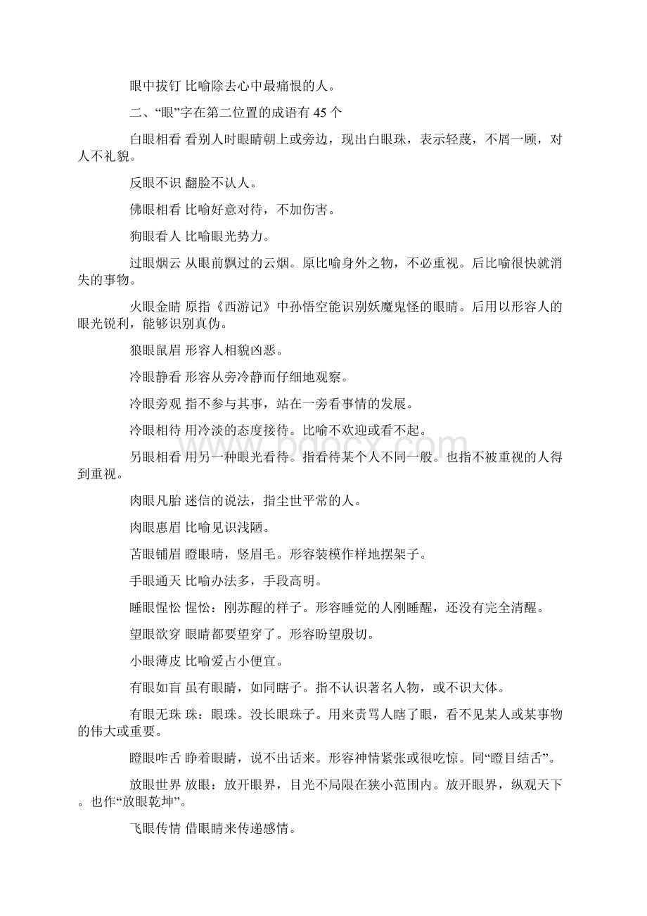 含有眼字的成语.docx_第2页