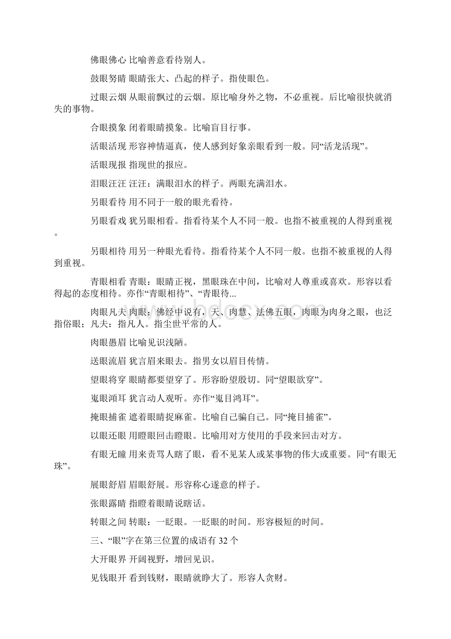 含有眼字的成语.docx_第3页