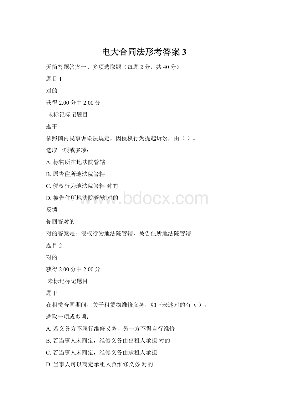 电大合同法形考答案3.docx_第1页